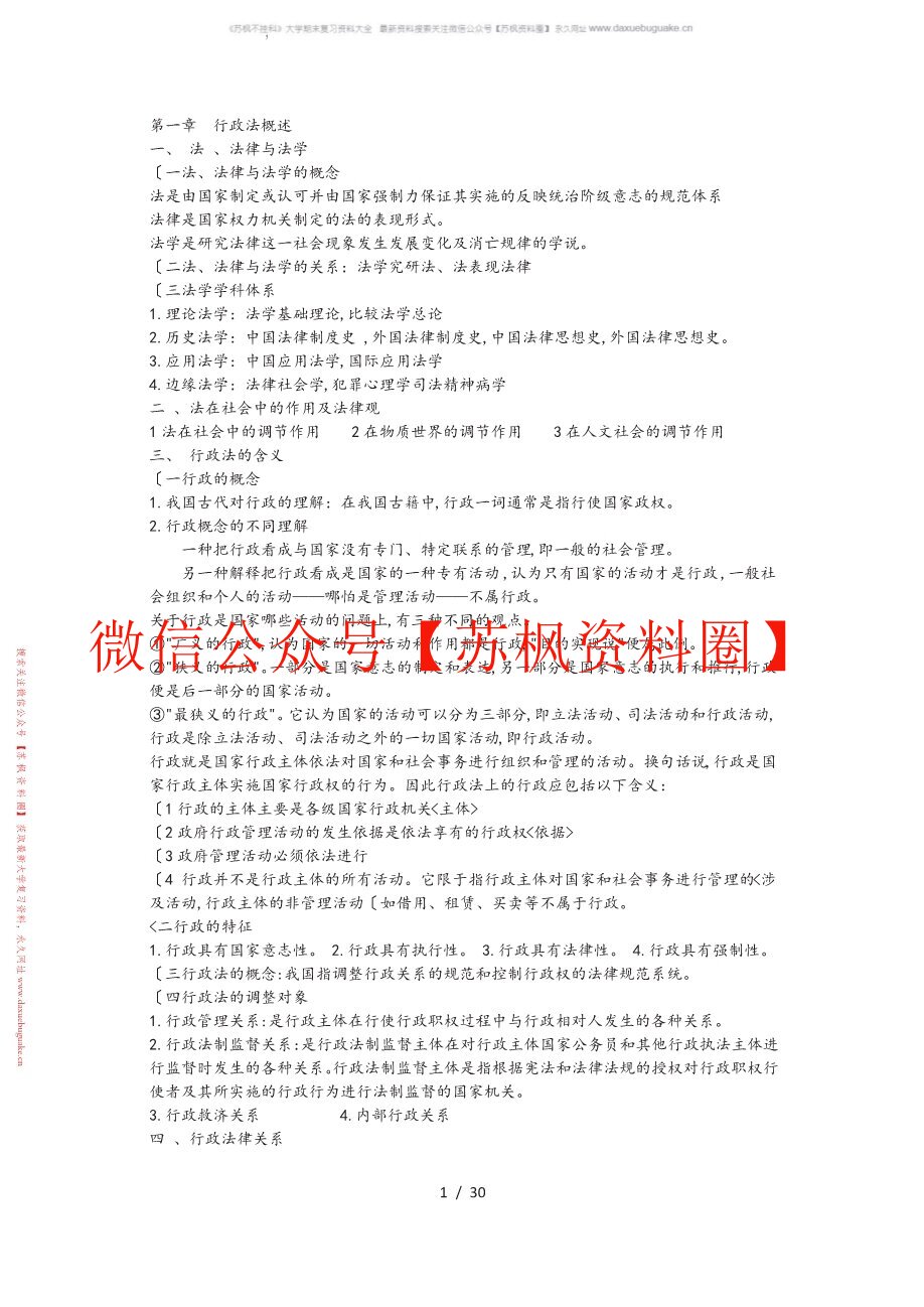 行政法学